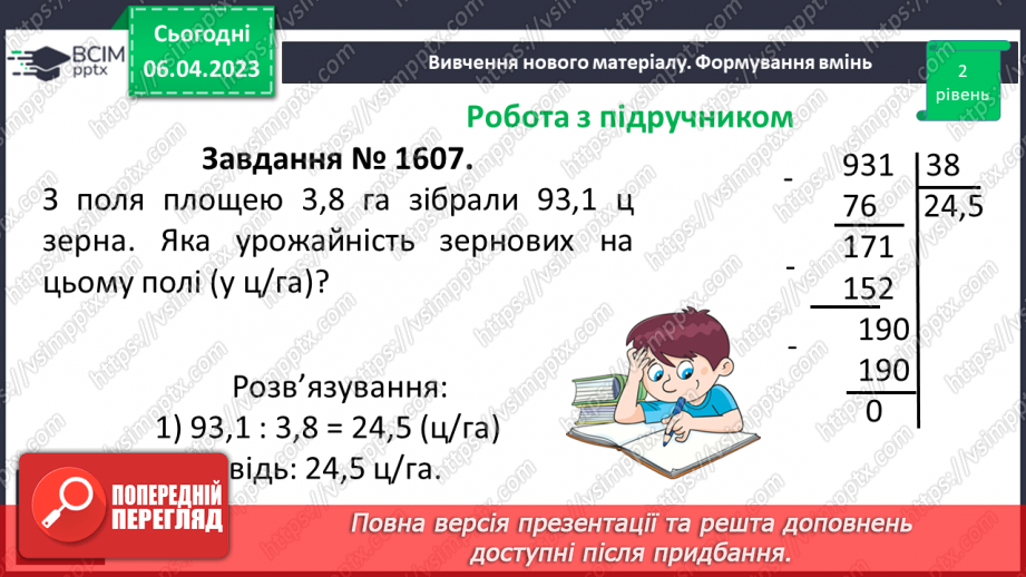 №138 - Ділення на десятковий дріб. Основна властивість частки.18