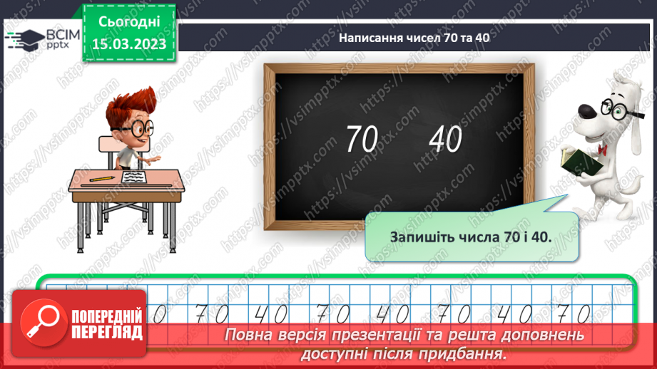 №0112 - Обчислення на основі нумерації. Знаходження невідомого доданка. Складання задачі за числовими даними. Розпізнавання об’ємних геометричних фігур.9 №0112 - Обчислення на основі нумерації. Знаходження невідомого доданка. Складання задачі за числовими даними. Розпізнавання об’ємних геометричних фігур.9