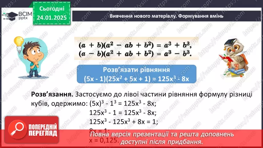 №059 - Розв’язування типових вправ і задач6