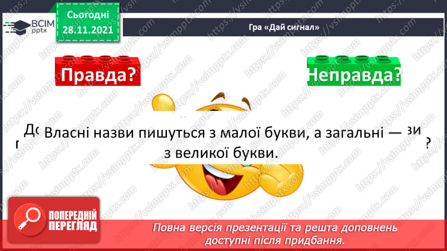 №058 - Називний відмінок іменників.7 №058 - Називний відмінок іменників.7