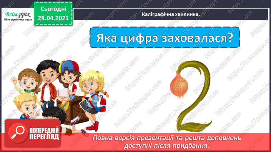 №114 - Ділення круглих чисел виду 60 : 30, 900 : 300. Знаходження частини від числа. Розв’язування і порівняння задач. Робота з геометричним матеріалом.7