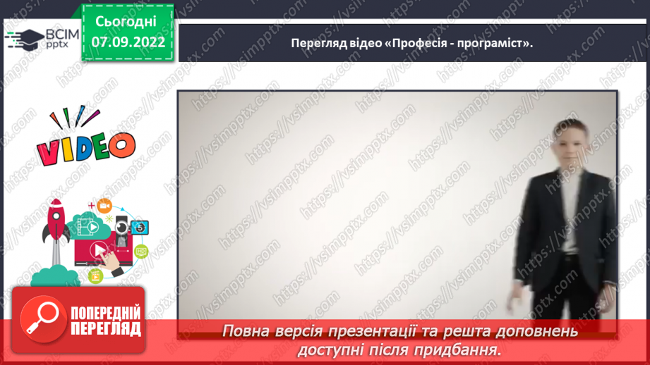 №0015 - Повторення вивченого в добукварний період. Тема для спілкування: Професії. Ким я мрією стати?24