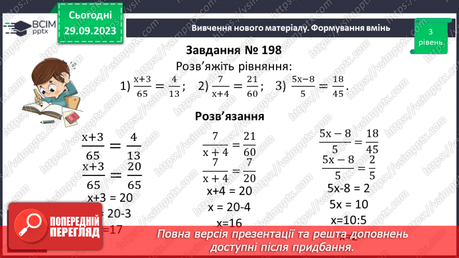 №028 - Розв’язування вправ і задач з використанням властивостей дробів.13 №028 - Розв’язування вправ і задач з використанням властивостей дробів.13