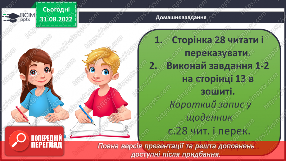 №008 - Взаємодопомога в родині (день бабусі й дідуся).25