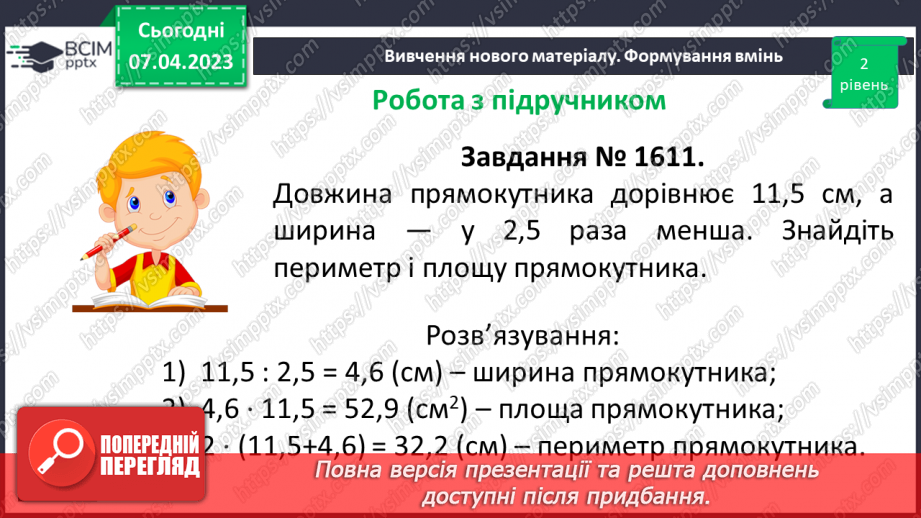 №139 - Розв’язування вправ і задач на ділення десяткових дробів.11