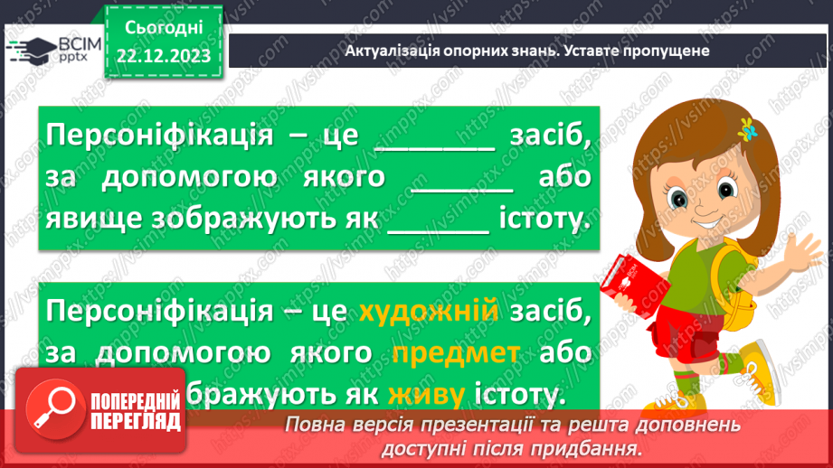 №34 - Відтворення краси рідного краю засобами образної мови7