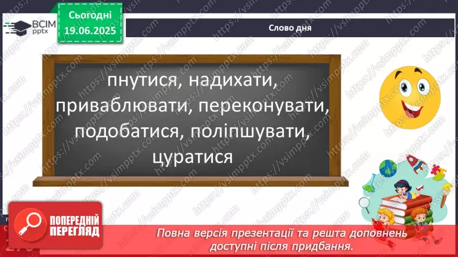 №0098 - Правила гарного співрозмовника5 №0098 - Правила гарного співрозмовника5