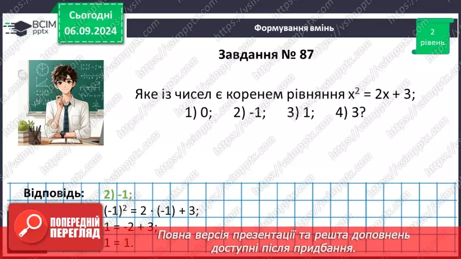 №008 - Загальні відомості про рівняння.20