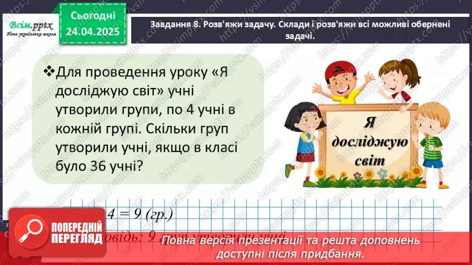 №128 - Досліджуємо таблицю множення числа 4; таблицю ділення на 424 №128 - Досліджуємо таблицю множення числа 4; таблицю ділення на 424
