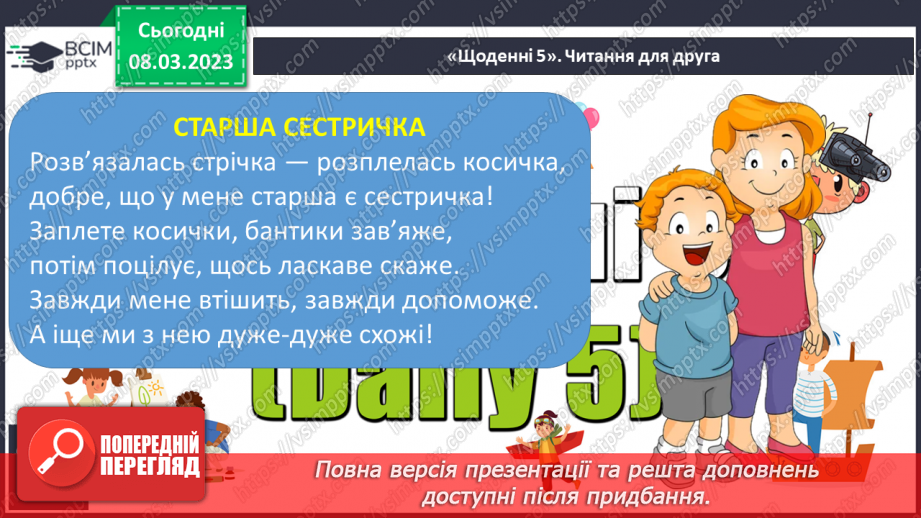 №219 - Читання. Читаю про родину. Л. Вознюк «Татко і матуся». І. Кульська «Старший брат». О. Полянська «Старша сестричка»27