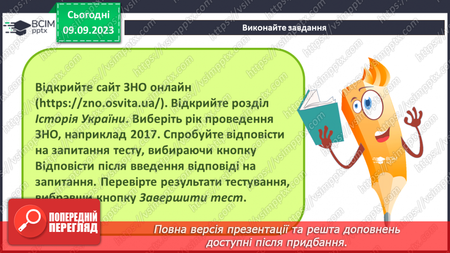 №05 - Комп’ютерно-орієнтовані засоби діяльності.28