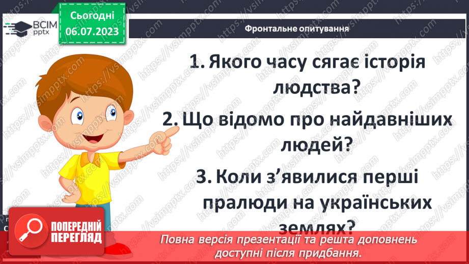 №027 - Поява і розселення людини на Землі. Перші люди на українських теренах21 №027 - Поява і розселення людини на Землі. Перші люди на українських теренах21