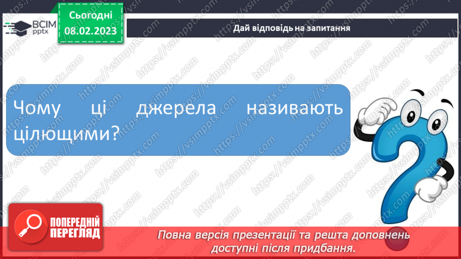 №189 - Читання. Закріплення звука [дж], буквосполучення дж. Опрацювання тексту «Цілющі джерела».16