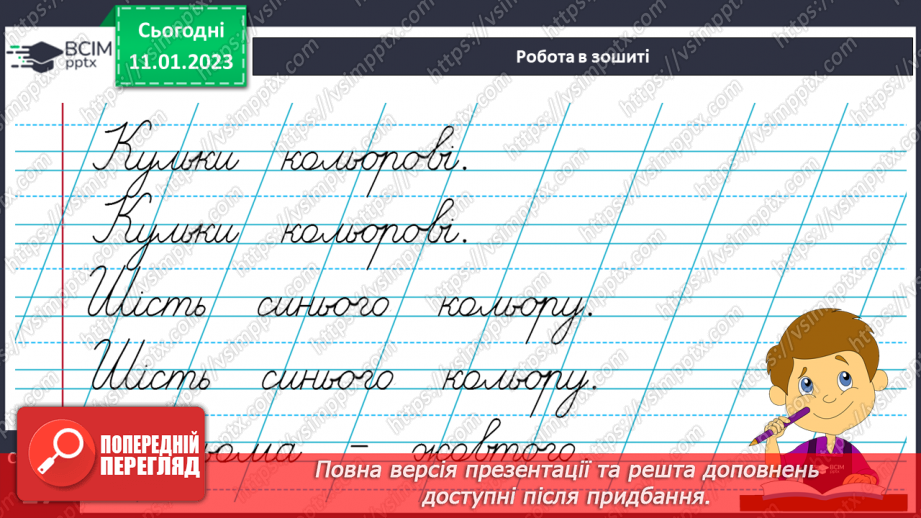 №0067 - Удосконалення вміння писати вивчені букви, слова і речення з ними. Побудова речень за поданим початком і малюнками. Розвиток зв’язного мовлення: спілкування на тему «Звірі»15