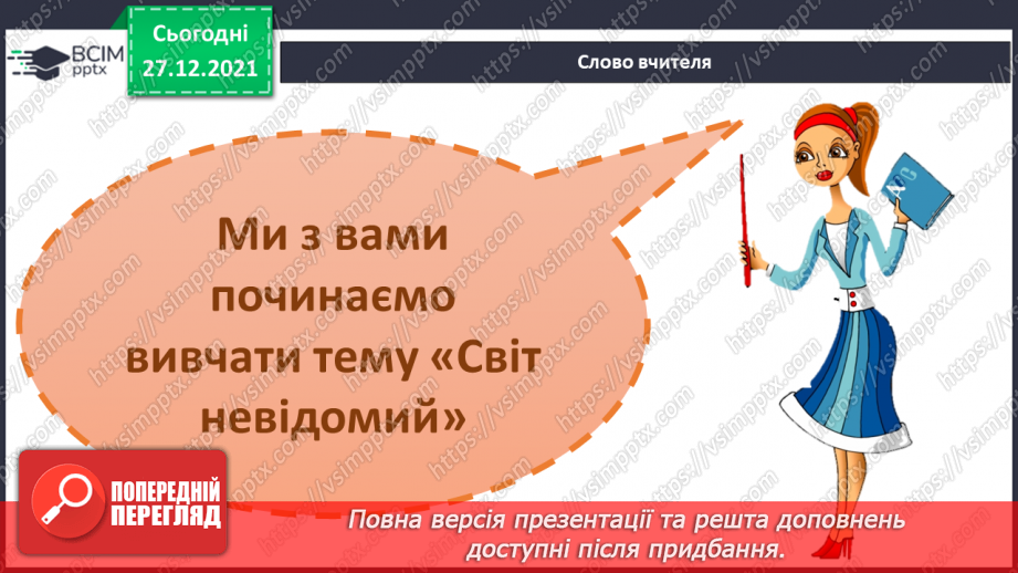 №049 - Вступ до теми. Г. Остапенко «Дорогою ціною»5 №049 - Вступ до теми. Г. Остапенко «Дорогою ціною»5