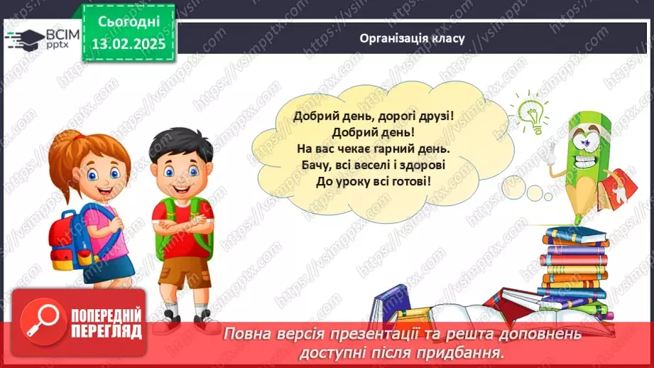 №089 - Розв’язування задач. Розв’язування проблемних завдань, в т. ч. сюжетні задачі.1