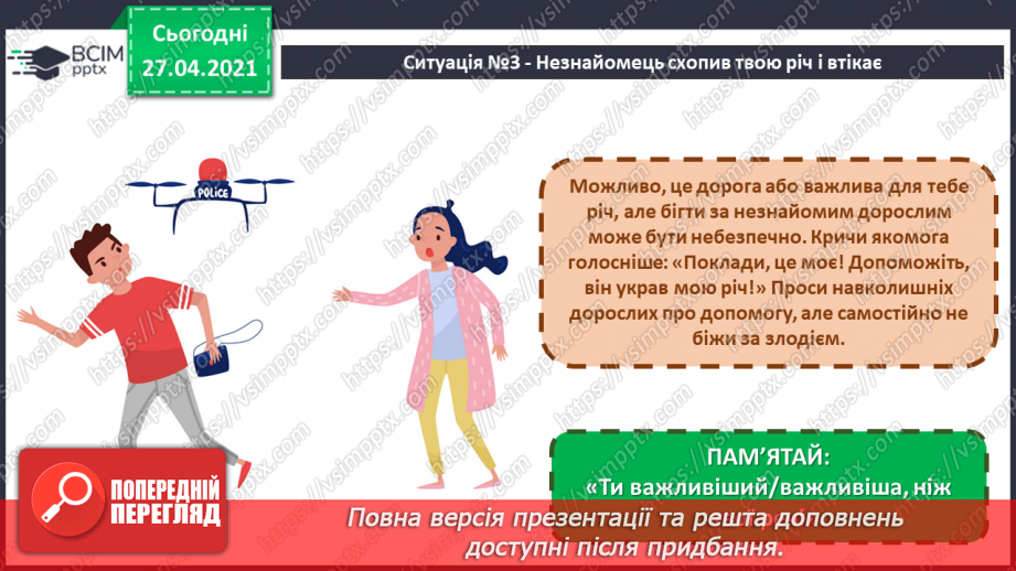 №11 - Модель адекватного реагування в сумнівних ситуаціях. Джерела отримання допомоги в прикрих і тривожних ситуаціях.12