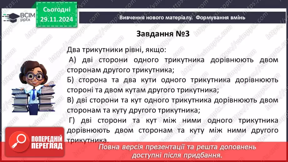 №28-29 - Систематизація знань та підготовка до тематичного оцінювання30