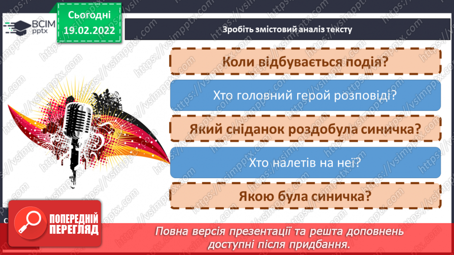 №095 - РЗМ. Створюю навчальний переказ розповідного змісту за колективно складеним планом.7