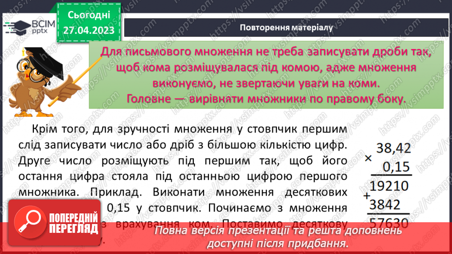 №167-169 - Арифметичні дії з десятковими дробами. Середнє арифметичне8