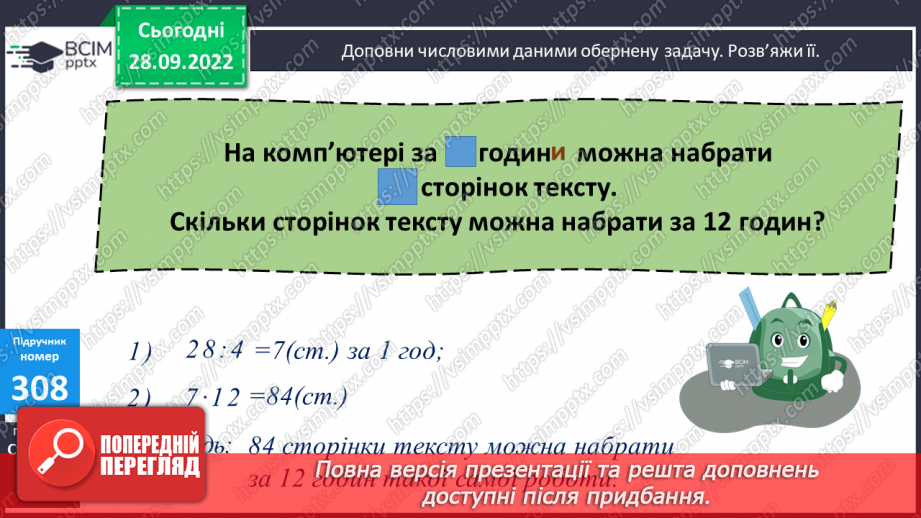 №031 - Письмове ділення виду 306 : 3, 508 : 417 №031 - Письмове ділення виду 306 : 3, 508 : 417