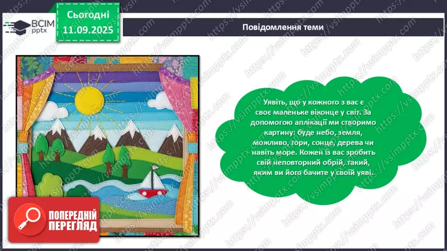 №04 - Виготовлення  картини «Обрій».8 №04 - Виготовлення  картини «Обрій».8