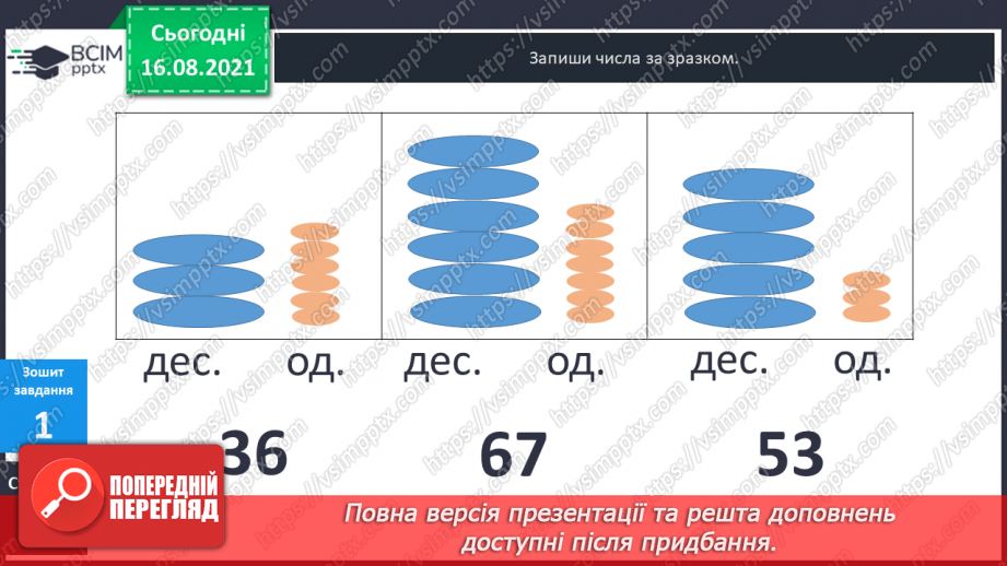 №002 - Число десятків, число одиниць, загальна кількість одиниць у числі. Розрядна таблиця.23