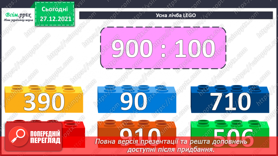 №083 - Додавання виду 350 + 240. Віднімання виду 350 – 240.3