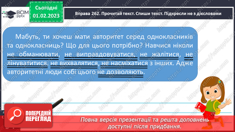 №079 - Правопис не з дієсловами.10 №079 - Правопис не з дієсловами.10