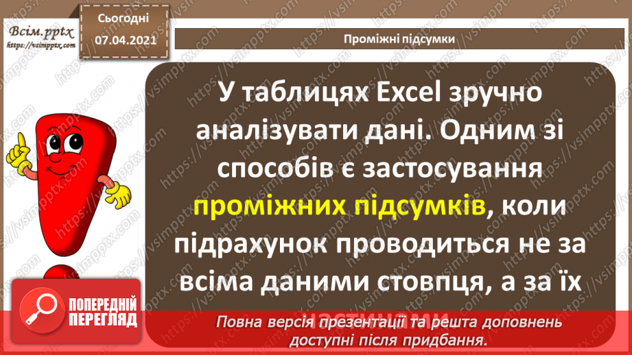 №28 - Обчислення кількості елементів і суми значень6