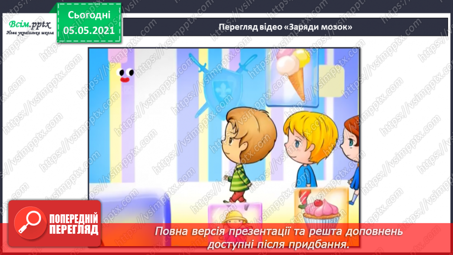 №057 - Людина. Організм людини14 №057 - Людина. Організм людини14