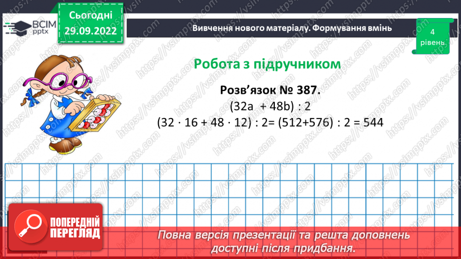 №033 - Розв’язування задач та вправ на обчислення виразів піднесення до степеня.17