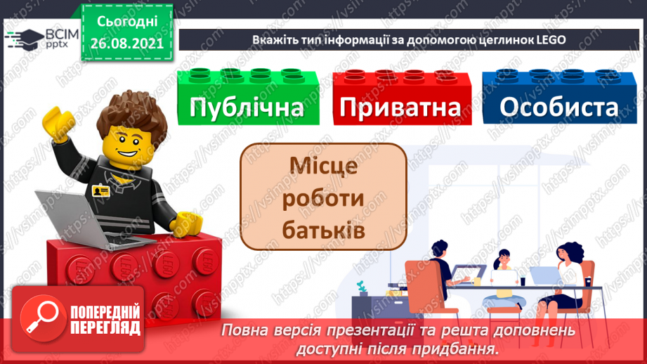 №02 - Інструктаж з БЖД. Інформація навколо нас. Способи подання повідомлень. Жести та міміка, як засіб передачі інформації. Створення повідомлень32