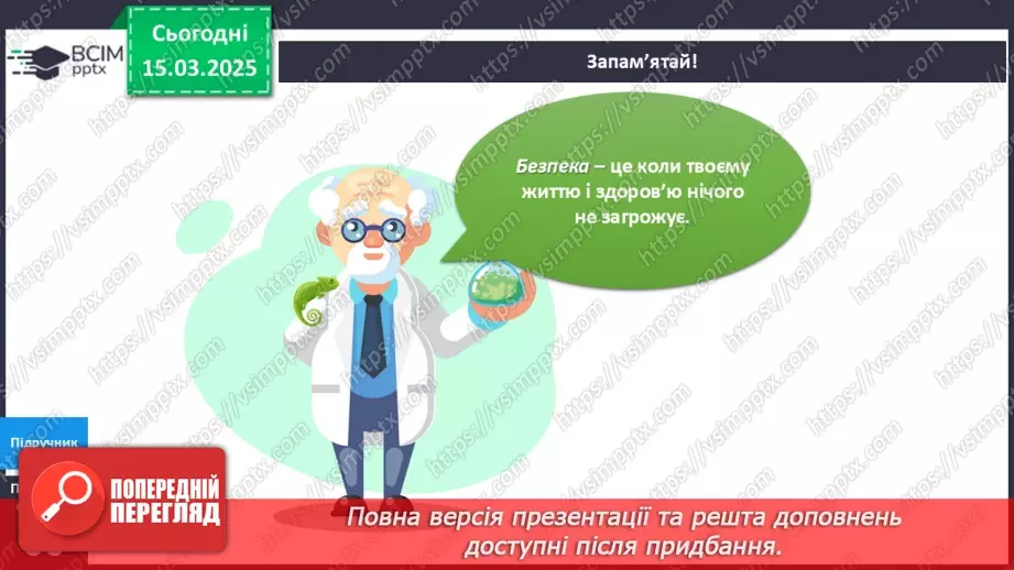№081 - Твоя безпека під час ігор та розваг7