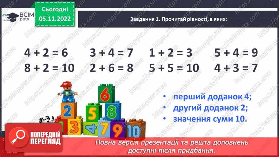 №0045 - Відкриваємо спосіб додавання і віднімання  числа 2.15