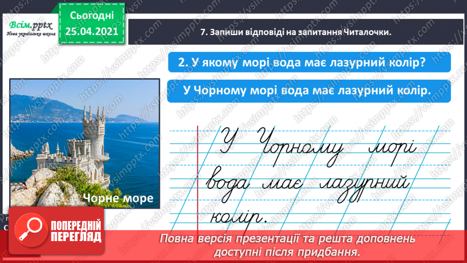 №045 - Пишу з великої букви назви гір, річок, озер і морів. Складан­ня речень.23