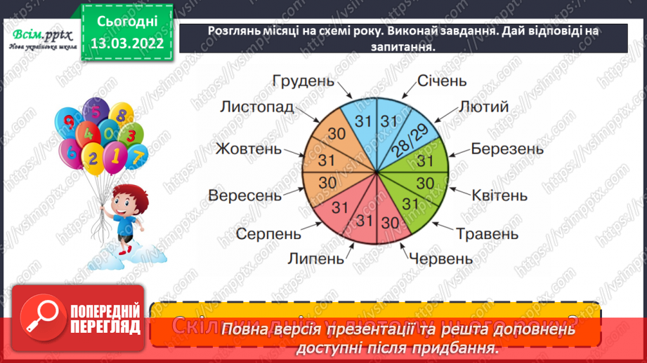 №123 - Одиниці часу. Година. Хвилина. Секунда- Визначення часу за годинником. Розв’язування задач7
