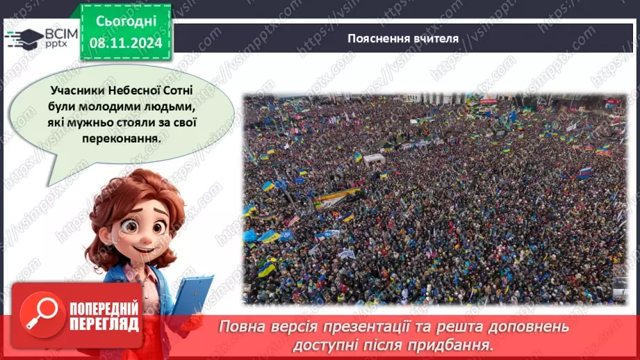 №23 - День Героїв Небесної Сотні7