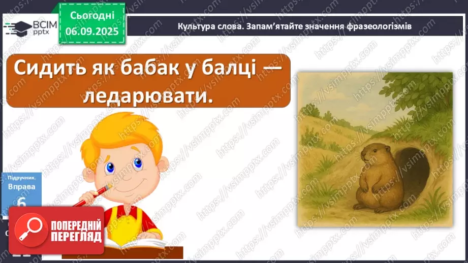 №008 - П/О. ГР1, ГР2, ГР3, ГР4. Сполучники сурядності та підрядності. Розрізнення прийменників, сполучників, часток і співзвучних слів інших частин мови19 №008 - П/О. ГР1, ГР2, ГР3, ГР4. Сполучники сурядності та підрядності. Розрізнення прийменників, сполучників, часток і співзвучних слів інших частин мови19