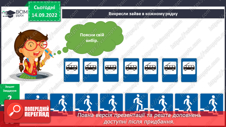 №015 - Дорога до школи.15