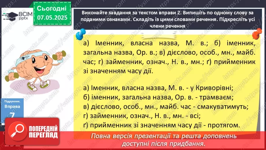 №100 - Форми дієслова3 №100 - Форми дієслова3