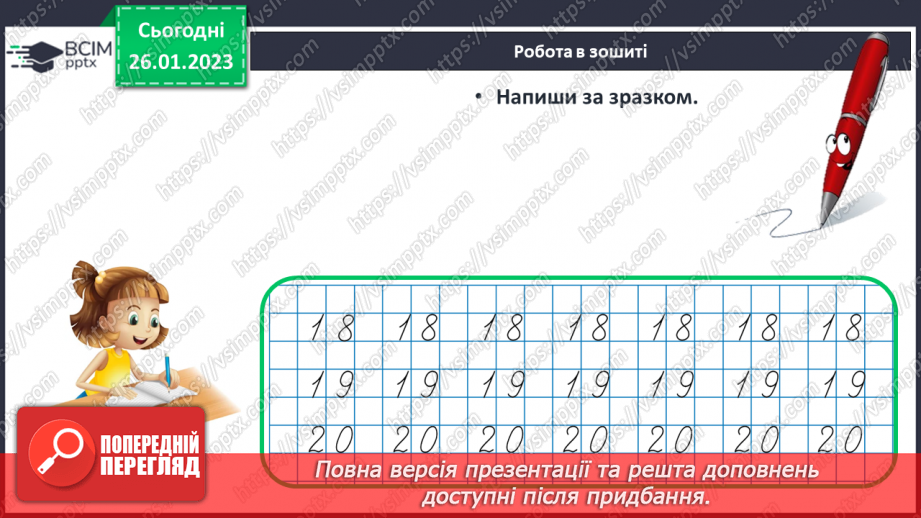 №0085 - Повторення вивченого24