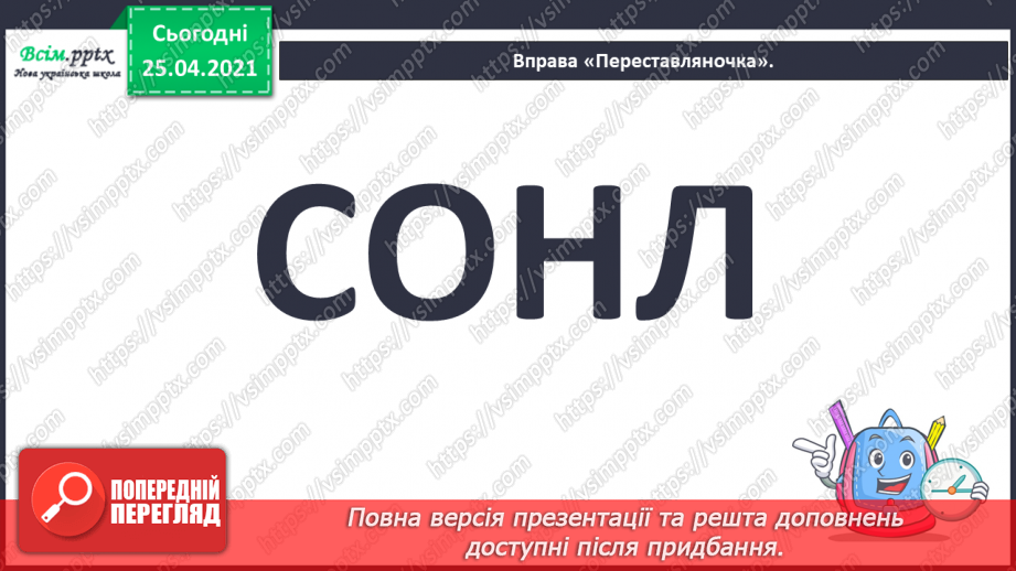 №068 - Розпізнаю слова – назви дій5