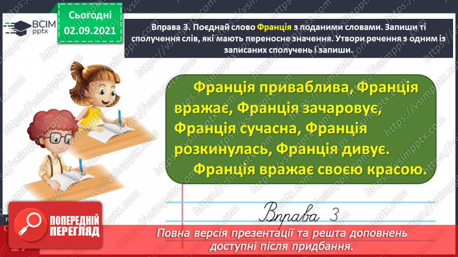 №011 - Розрізняю пряме і переносне значення слів. розгорнутої відповіді на подане запитання18