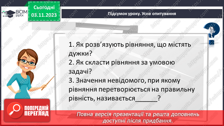 №053 - Розв’язування задач за допомогою рівнянь. Самостійна робота №8.29