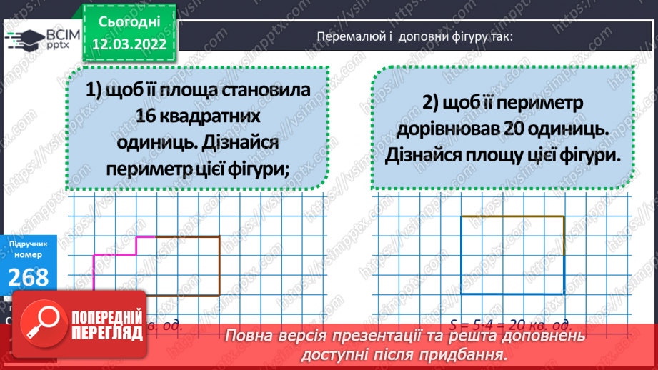 №124 - Площа і периметр13 №124 - Площа і периметр13