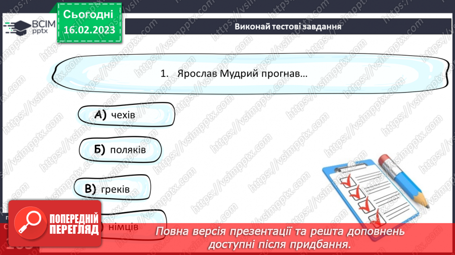 №48 - Образ Ярослава Мудрого в однойменному віршованому творі Олександра Олеся.15