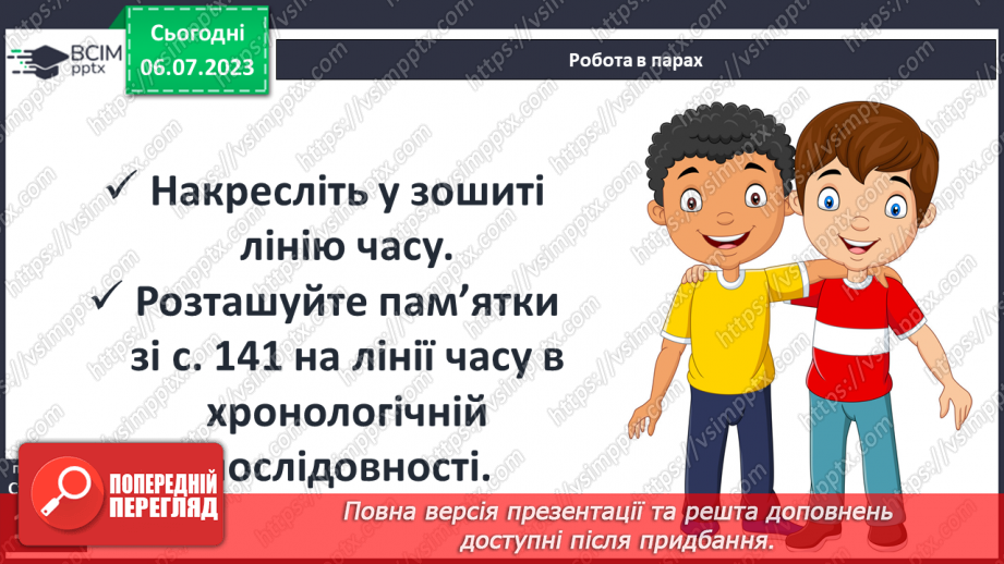 №028 - Історія людства та України від давнини до сучасності6 №028 - Історія людства та України від давнини до сучасності6
