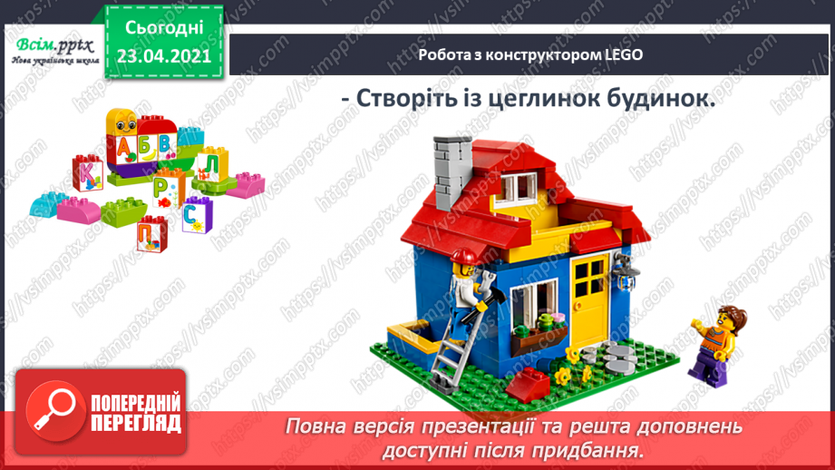 №113 - Букви І і і. Письмо великої букви І. Текст. Зачин, головна частина, кінцівка. Передбачення.28