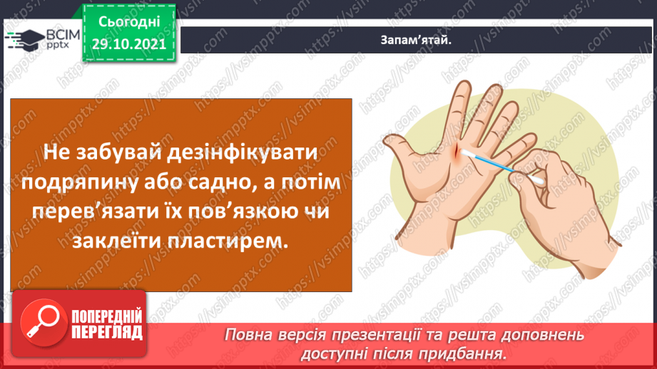 №033 - Чому кров червона?16